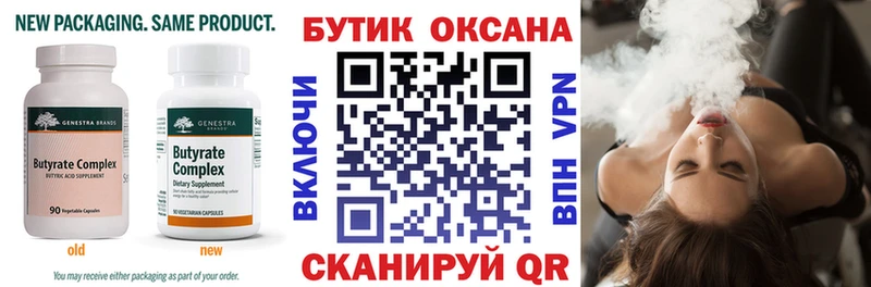 Бутират 99%  Купить  Грязи 
